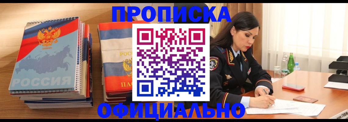 временная регистрация недорого в Куртамыше