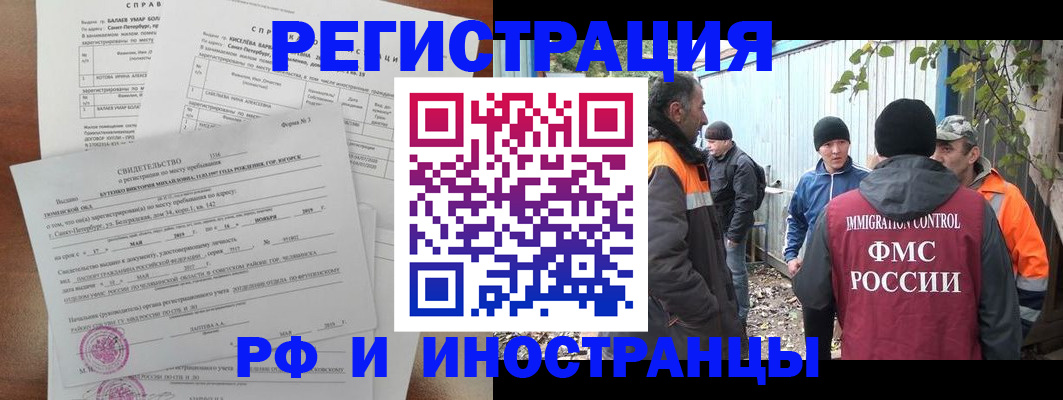 временная регистрация поиск в Куртамыше