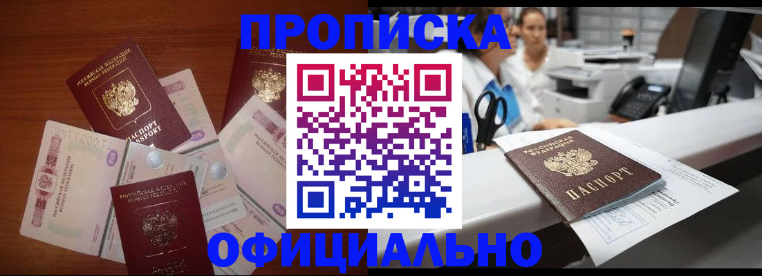 временная регистрация для школы в Куртамыше