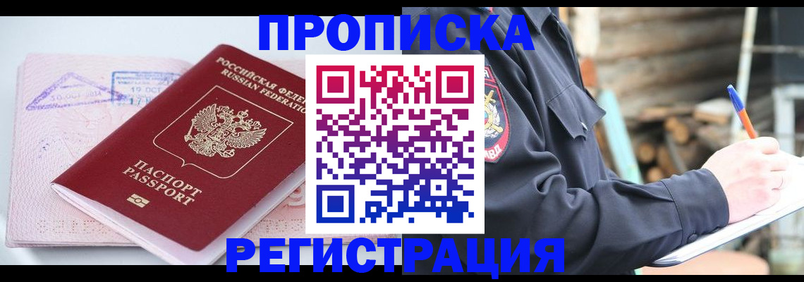 прописка иностранных граждан в Куртамыше