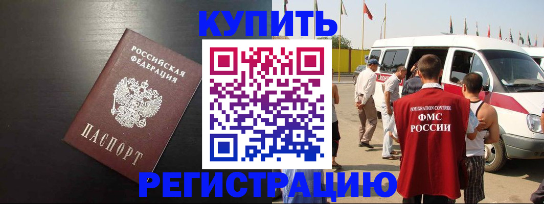 прописка 2025 в Куртамыше