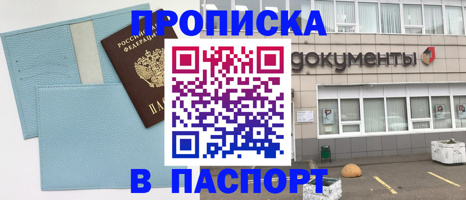 прописка в Куртамыше