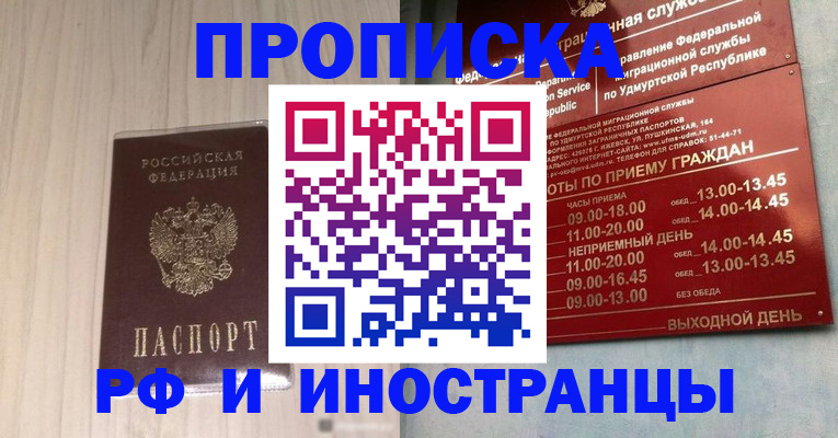 временная регистрация купить в Куртамыше